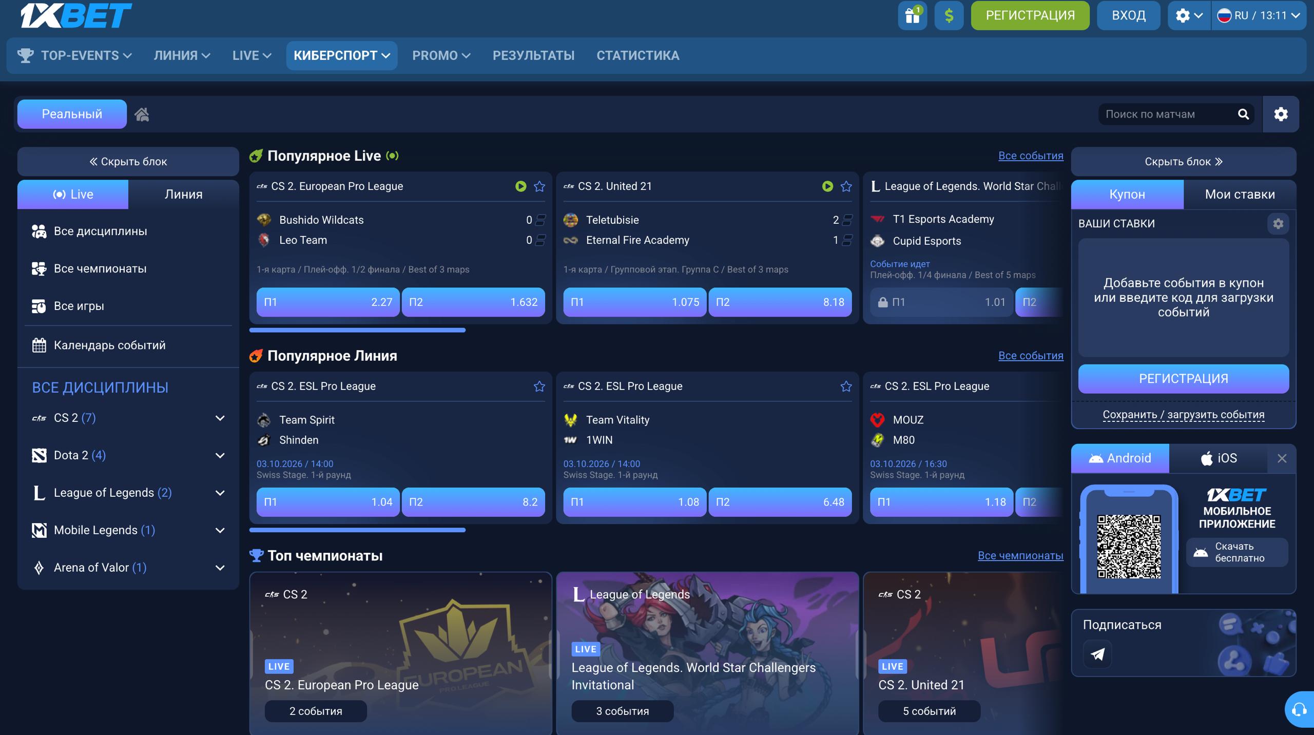 Киберспорт в 1xBet KZ